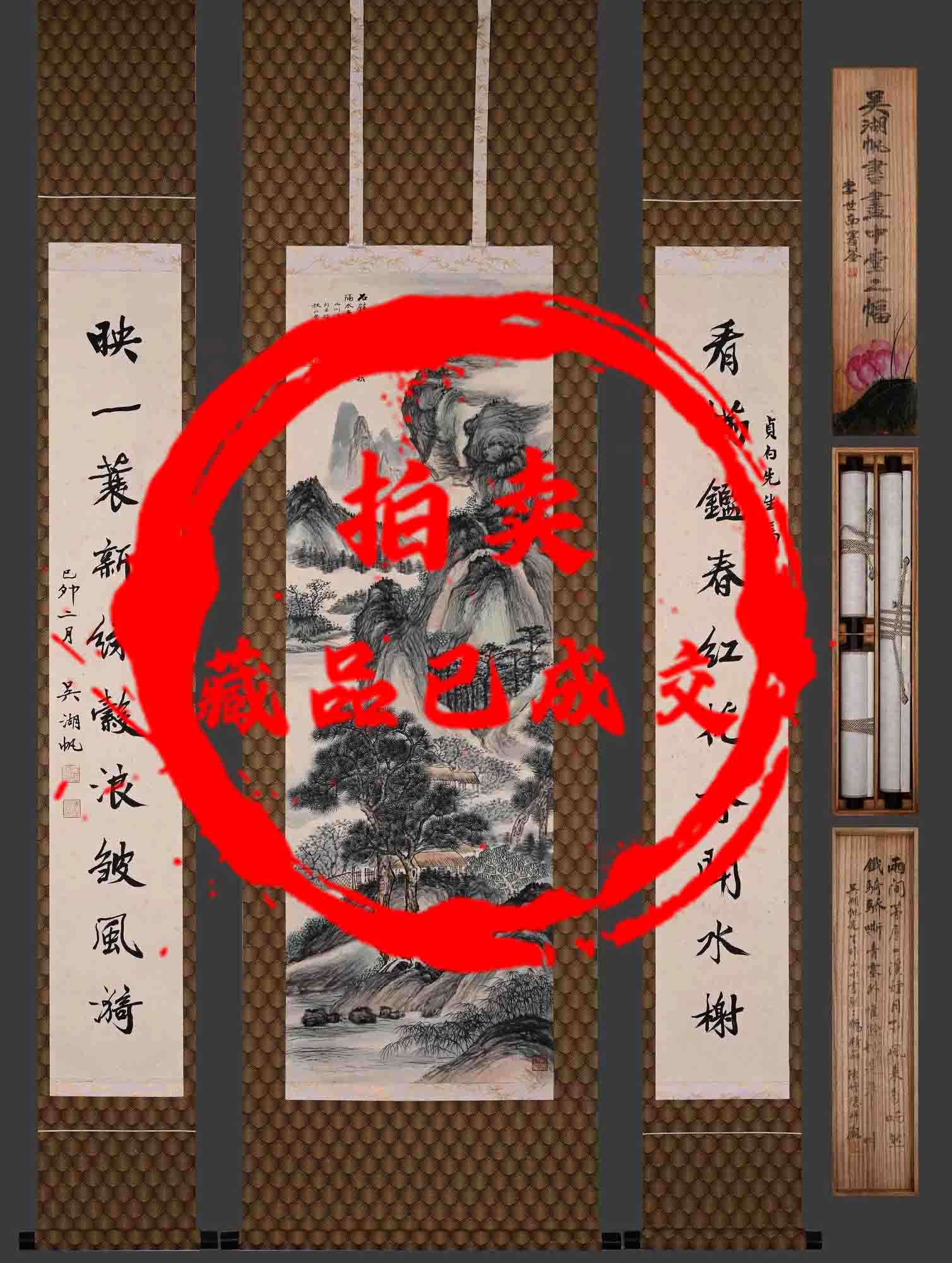 吴湖帆 山水图 中堂-国博文物