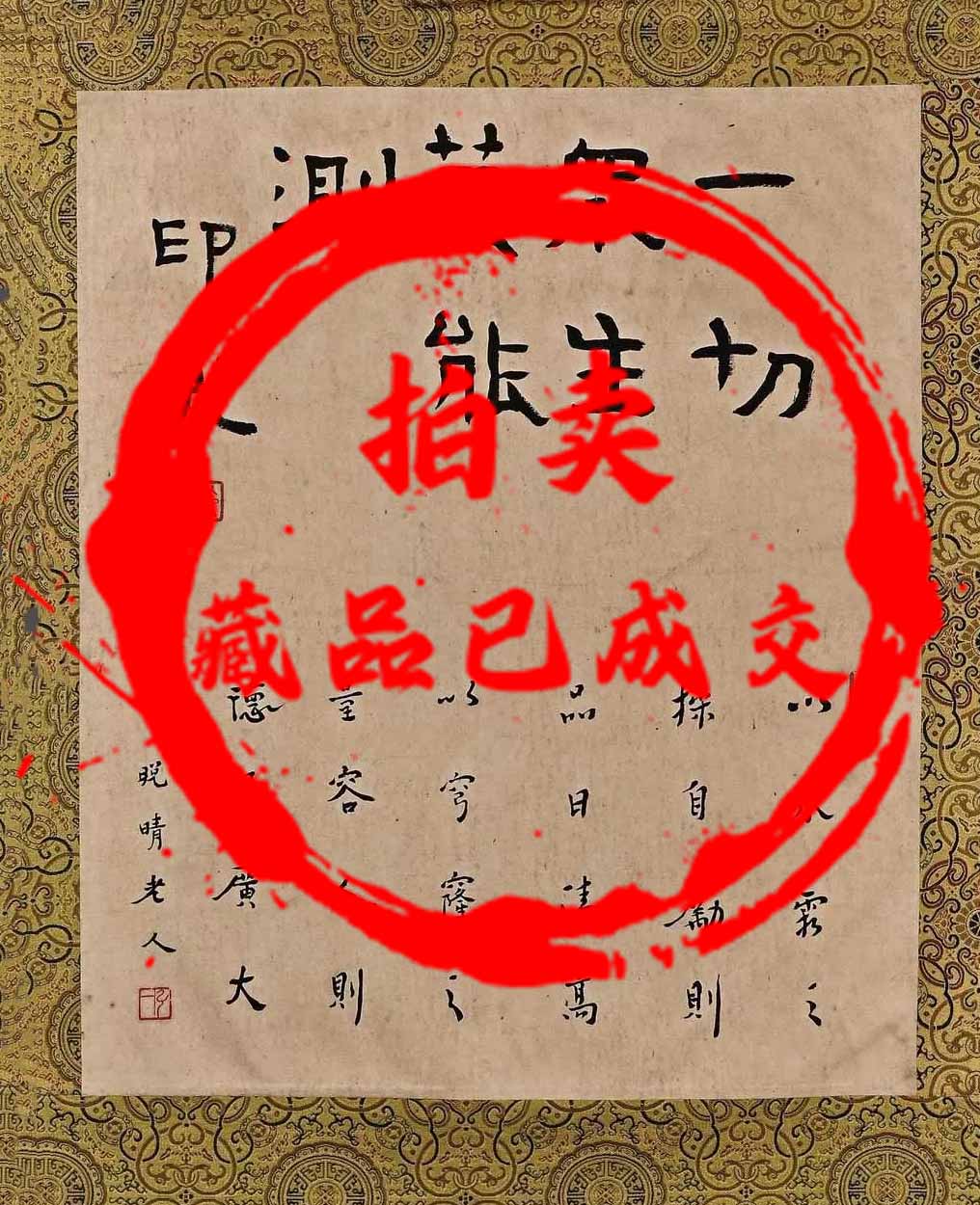 弘一 书法图-国博文物