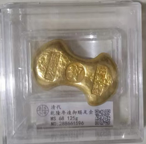 清代乾隆年制御赐足金锭-国博文物