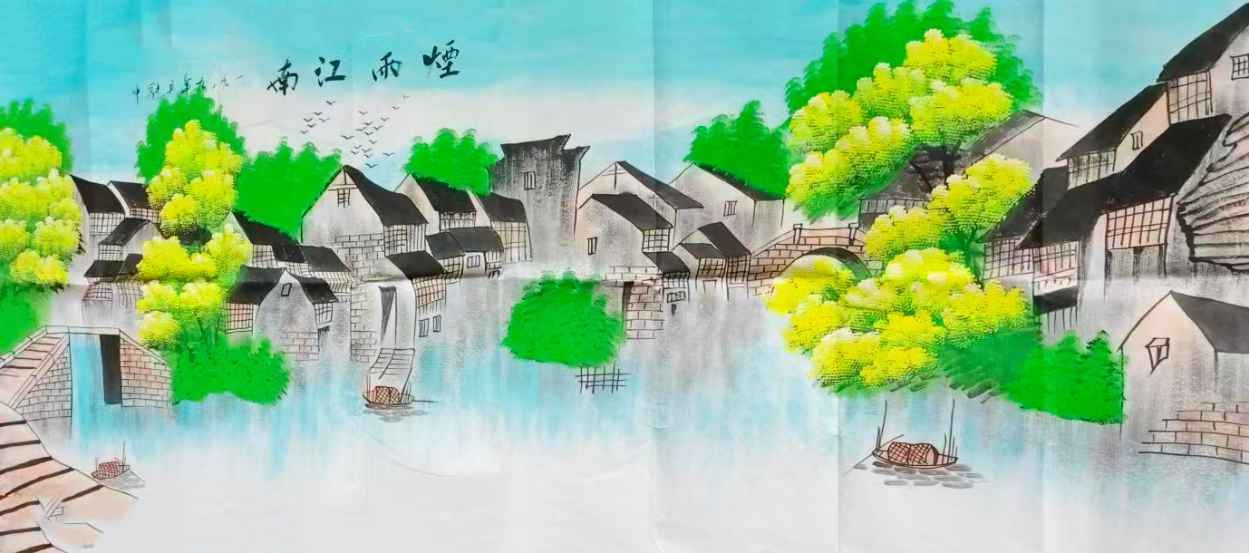 吴冠中烟雨江南-国博文物