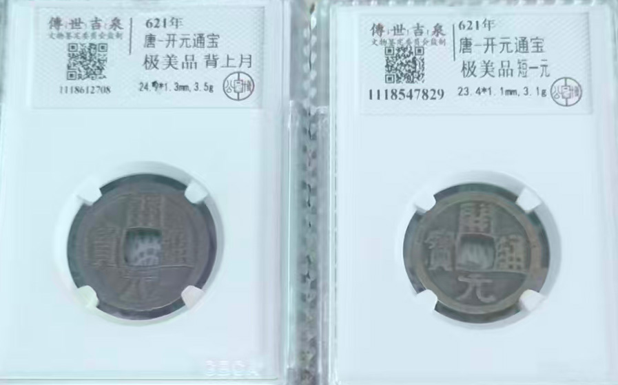 唐开元通宝钱币-国博文物