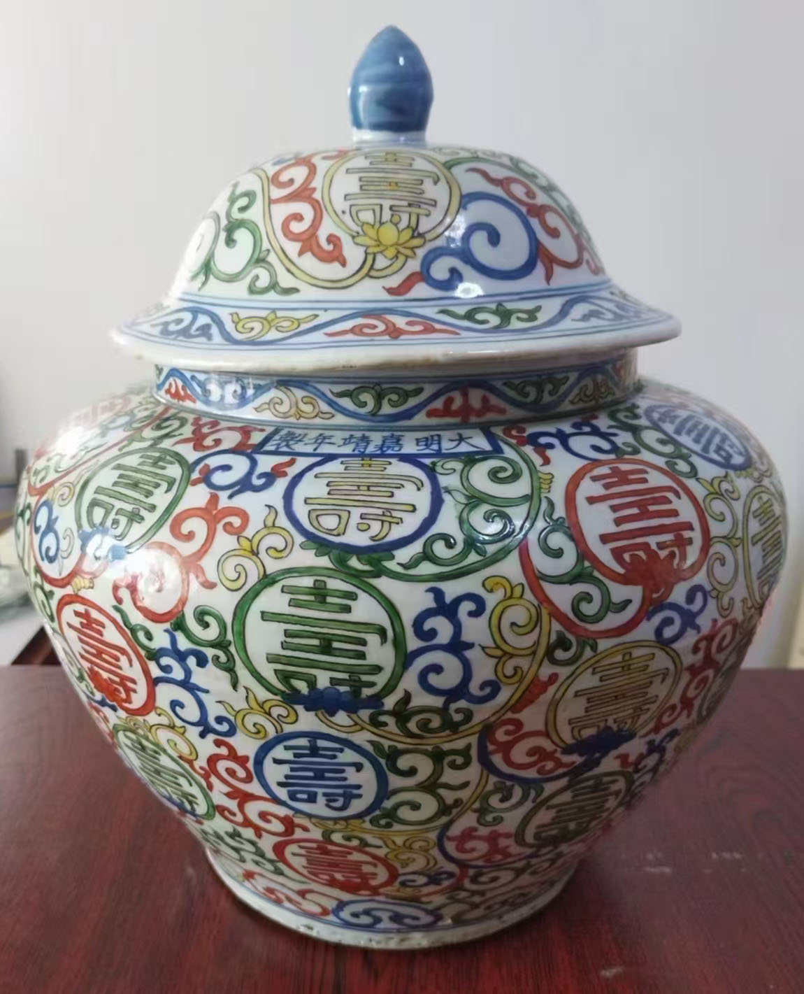 大明嘉靖年制斗彩寿字纹罐-国博文物