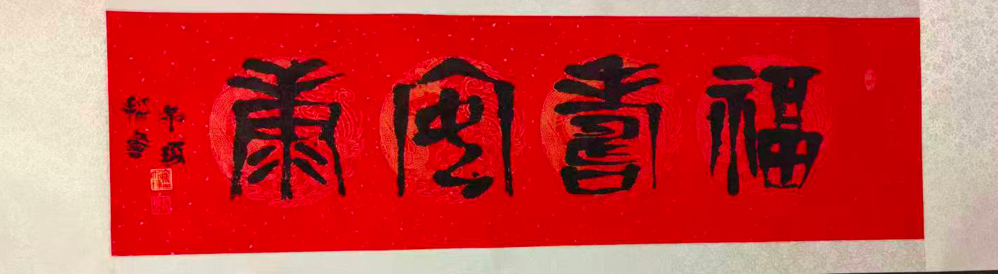 崔如琢书法-国博文物