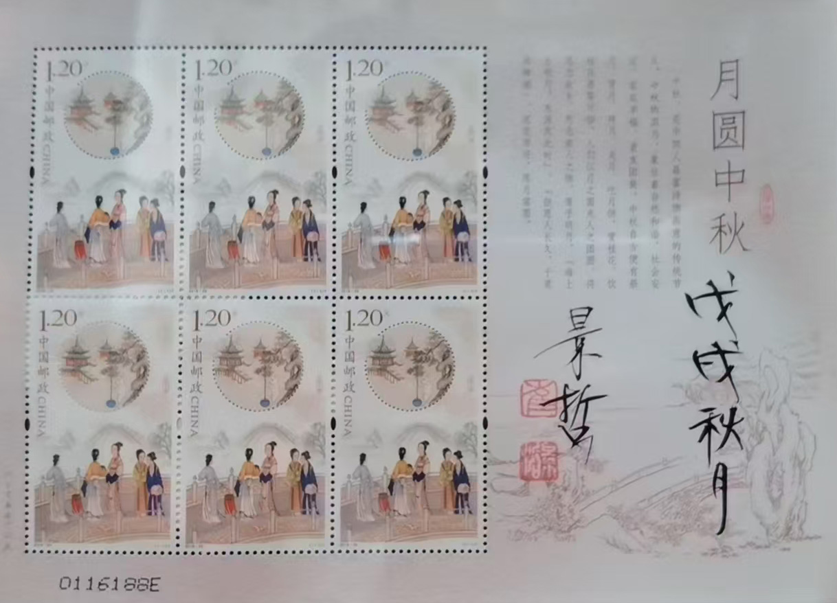 崔景哲邮票-国博文物