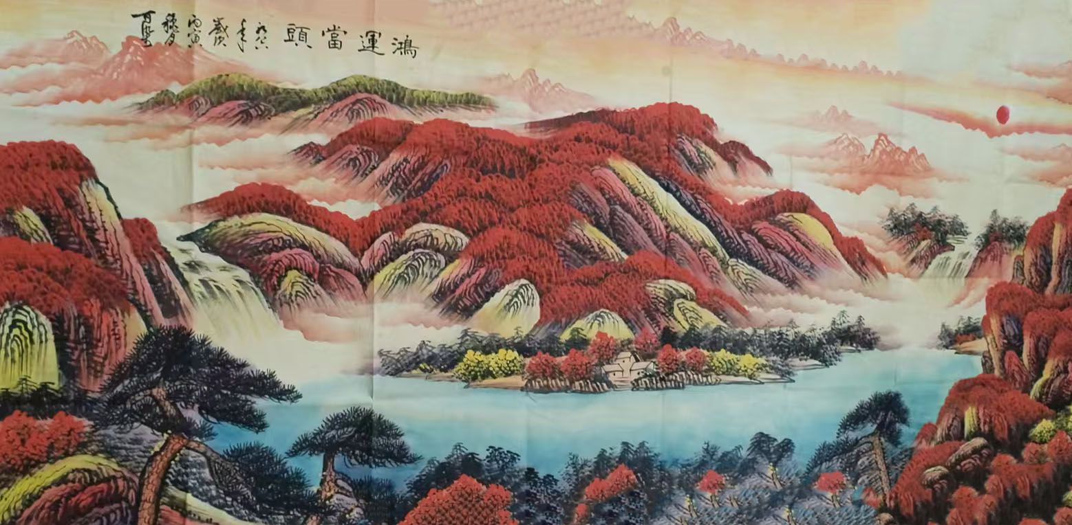 李可染鸿运当头-国博文物