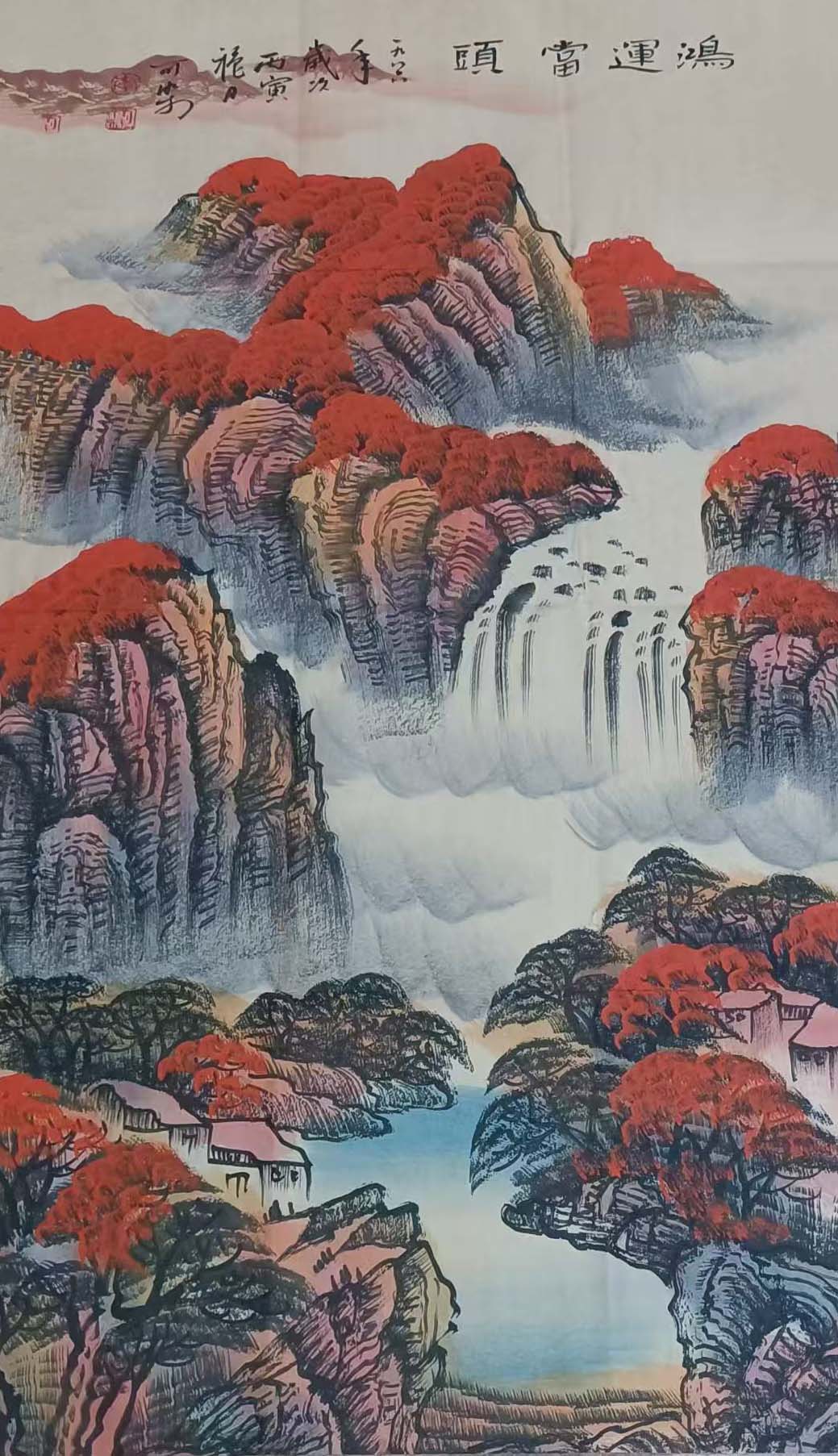 李可染鸿运当头-国博文物