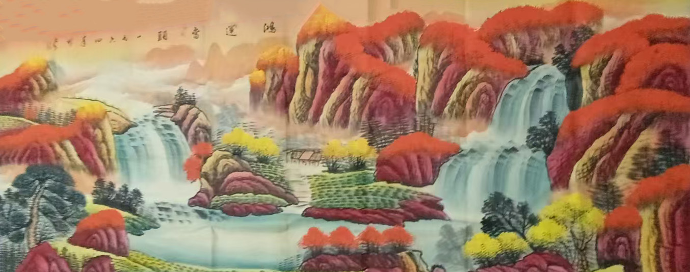 李可染鸿运当头-国博文物