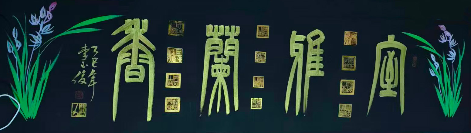 李玉俊书法-国博文物