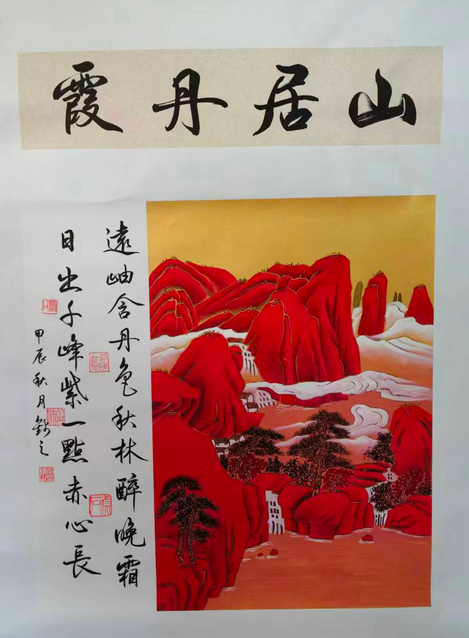 李锦之山居丹霞-国博文物