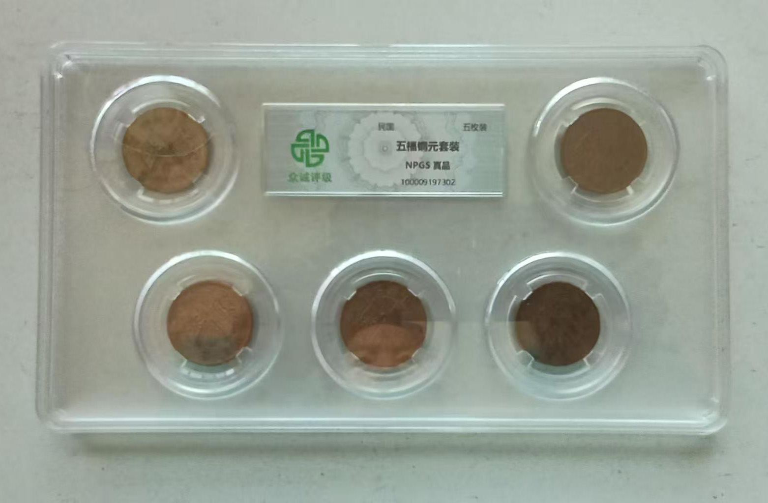 民国五福铜元-国博文物