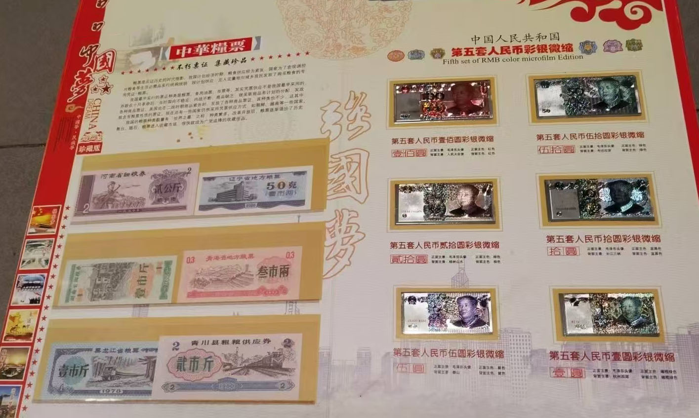 第五套人民币-国博文物