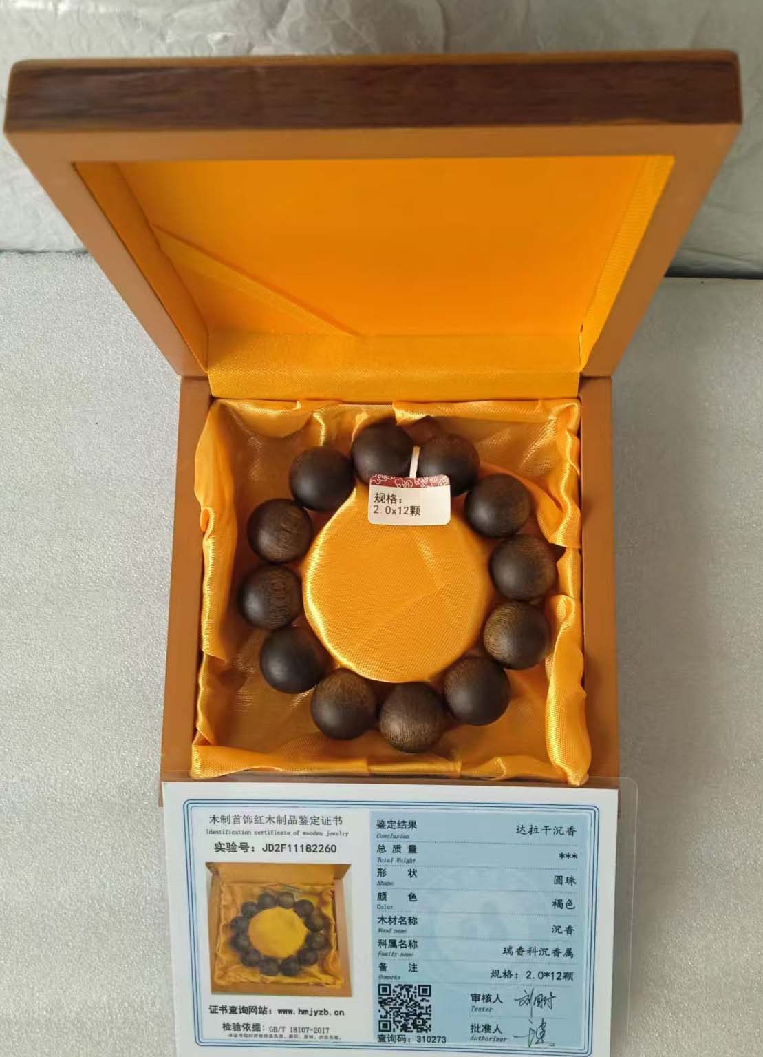 达拉干沉香手串-国博文物