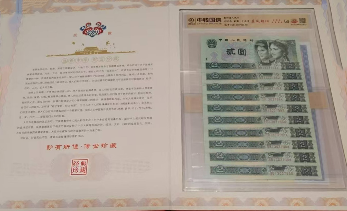钞票两元全套-国博文物