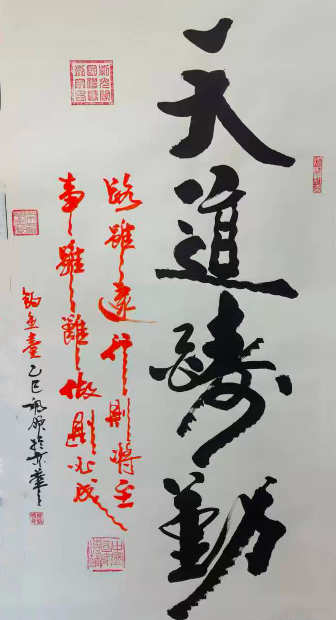 陈福领天道酬勤-国博文物