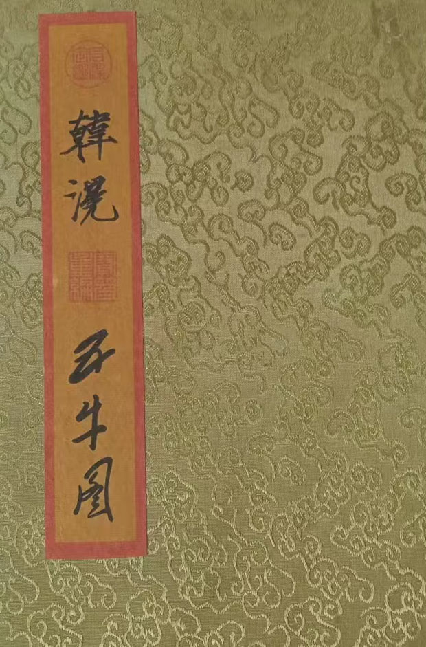 韩晃五牛图-国博文物