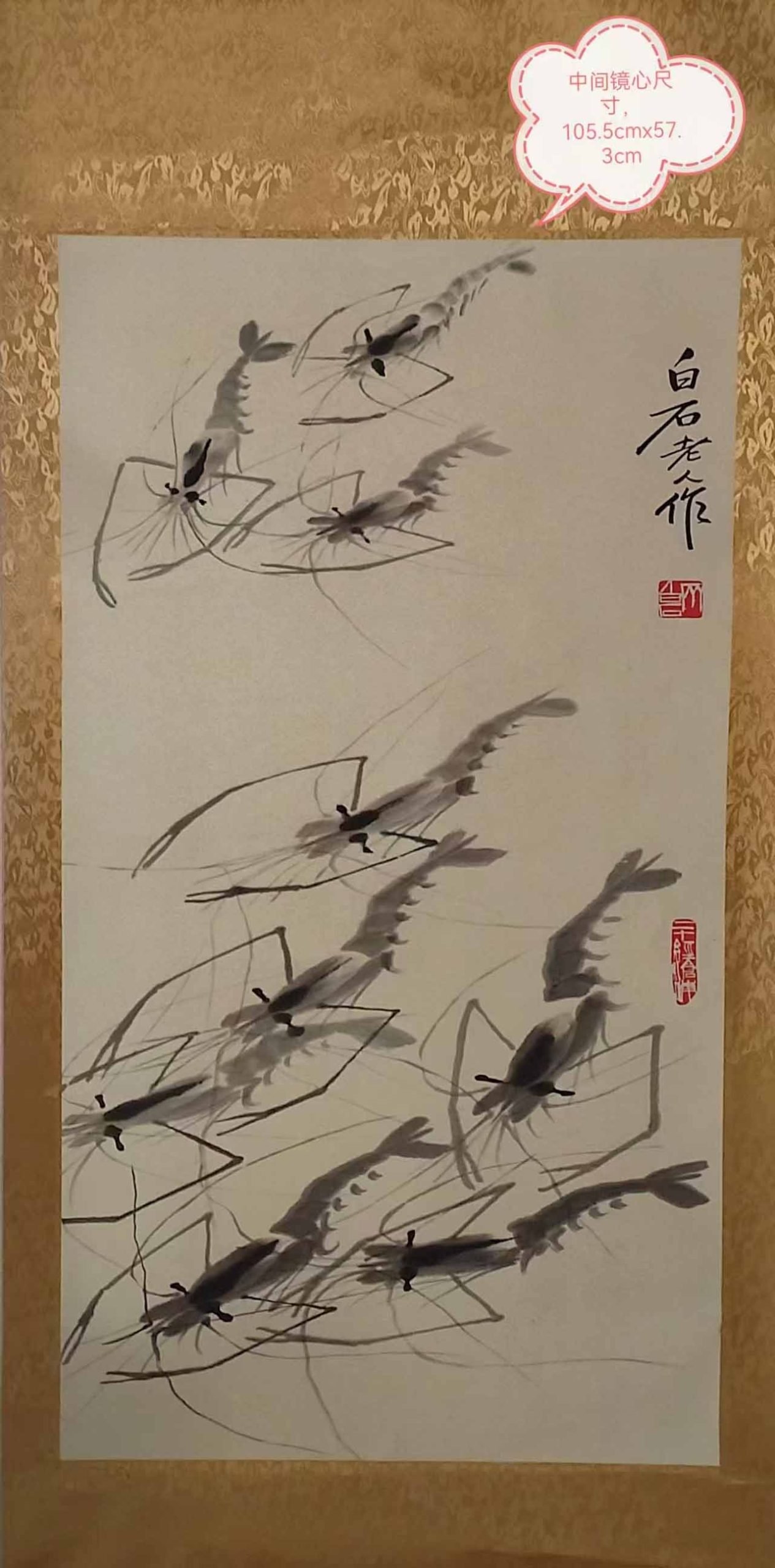 齐白石墨虾-国博文物