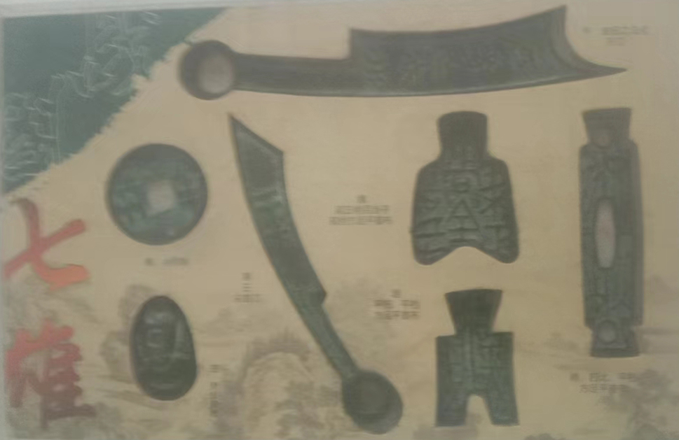 七雄货币-国博文物