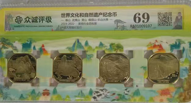 世界文化自然遗产纪念币-国博文物