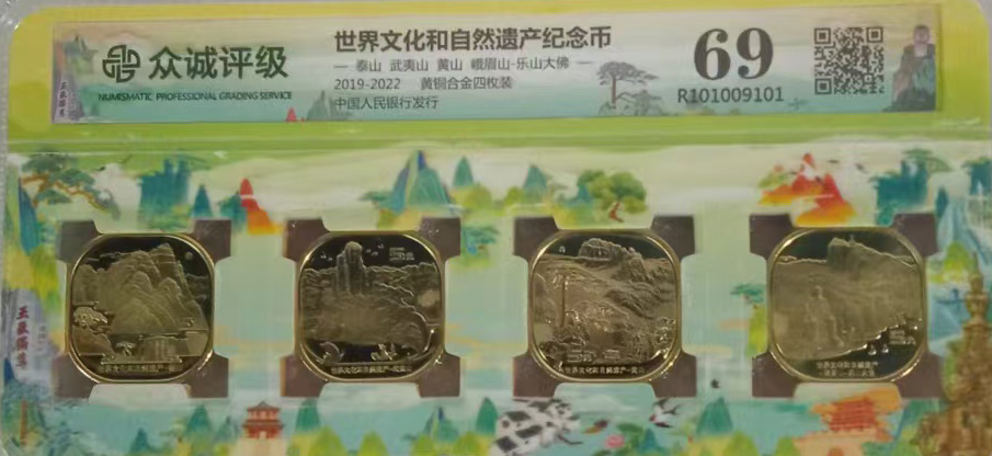 世界文化自然遗产纪念币-国博文物