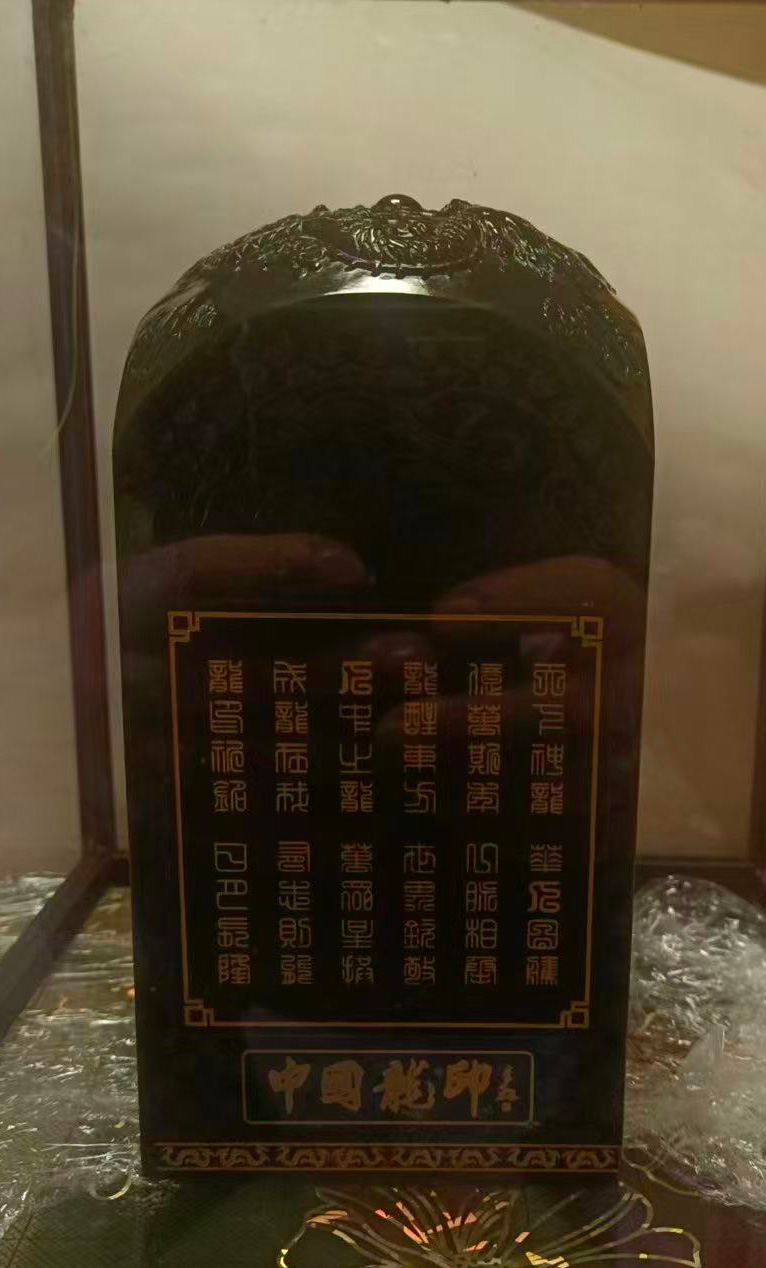 中国龙印-国博文物