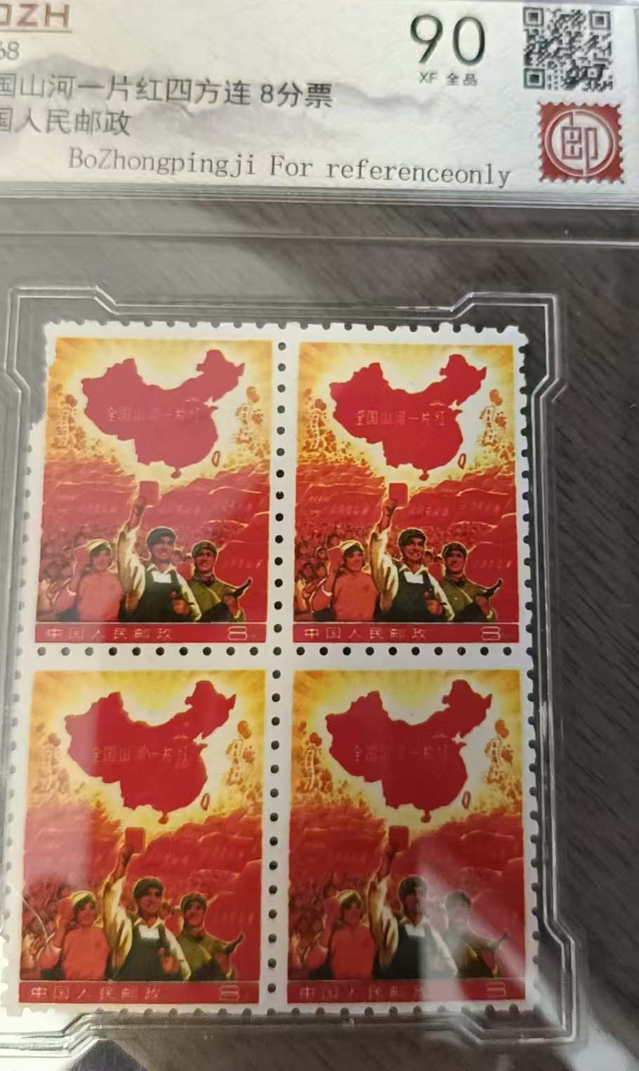 人民邮票一片红-国博文物