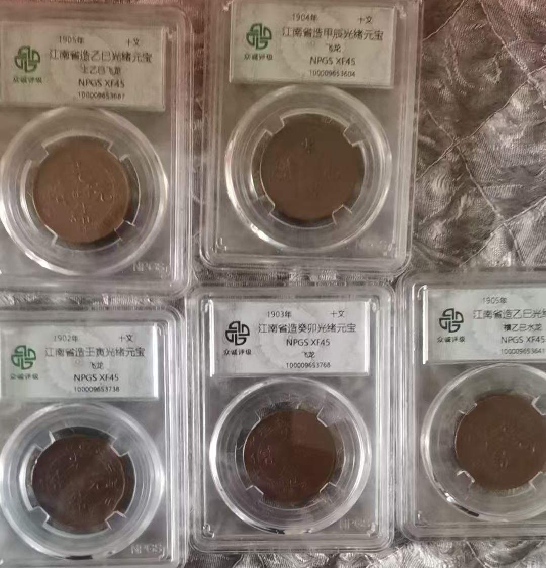 光绪元宝飞龙币五个-国博文物