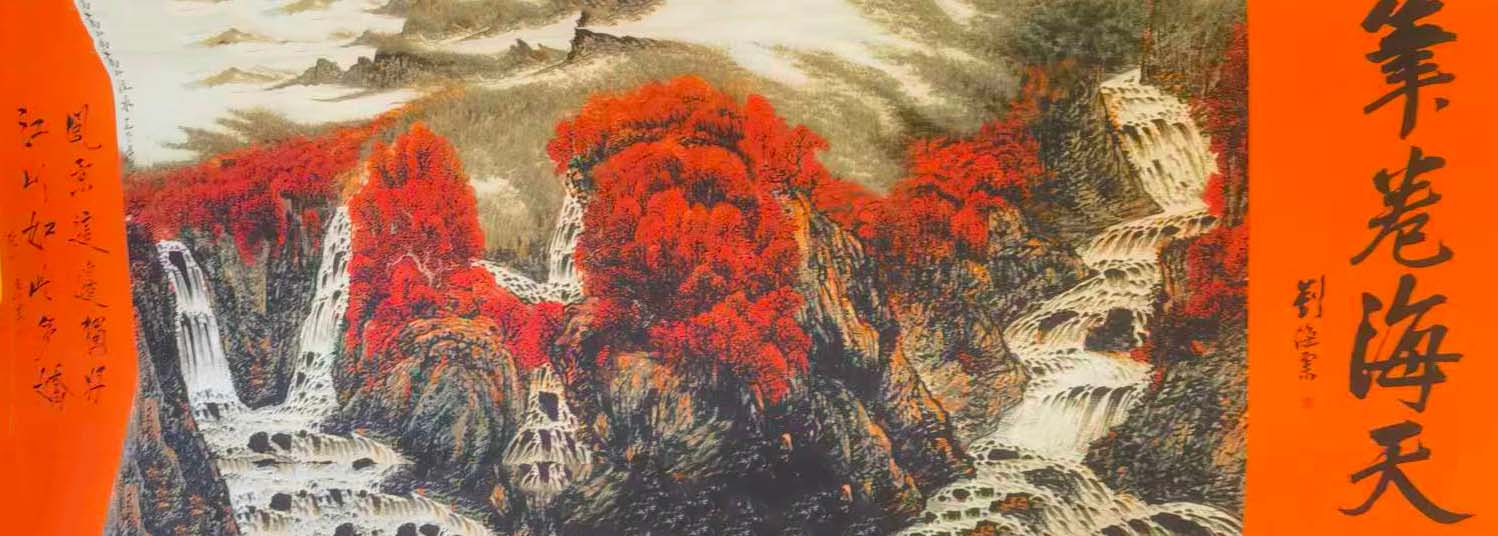 刘海粟山水-国博文物