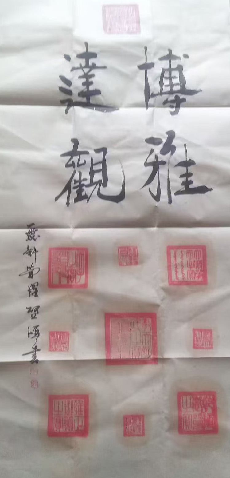 启顺书法-国博文物