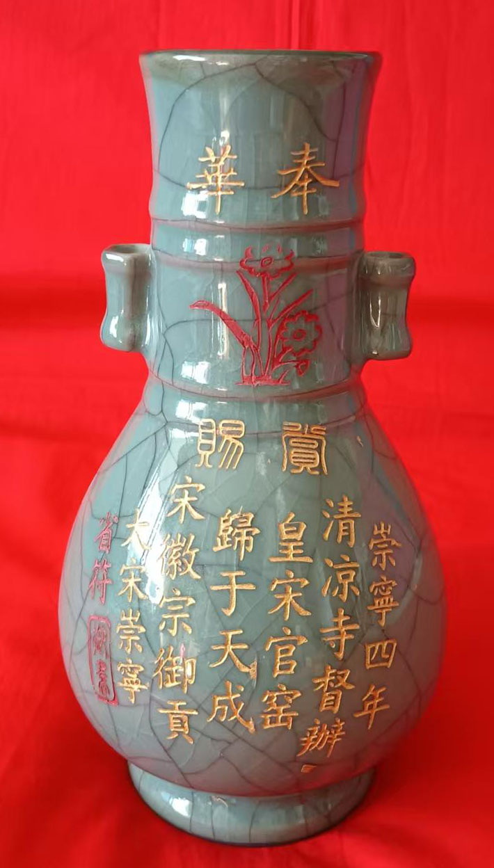 宋钧窑刻字描金贯耳瓶-国博文物