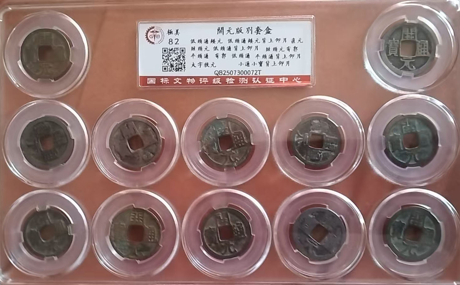 开元通宝钱币-国博文物