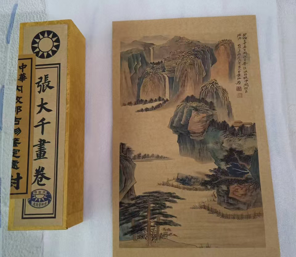 张大千山水卷-国博文物