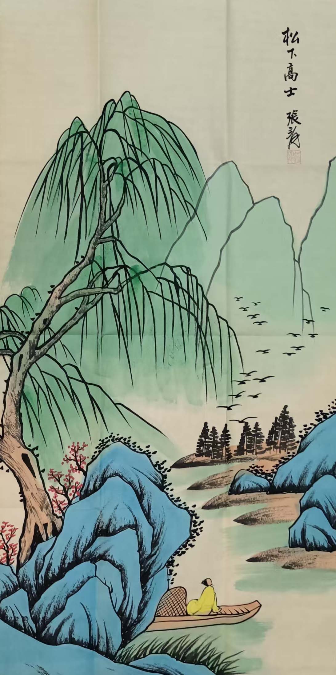 张大千松山高士图-国博文物