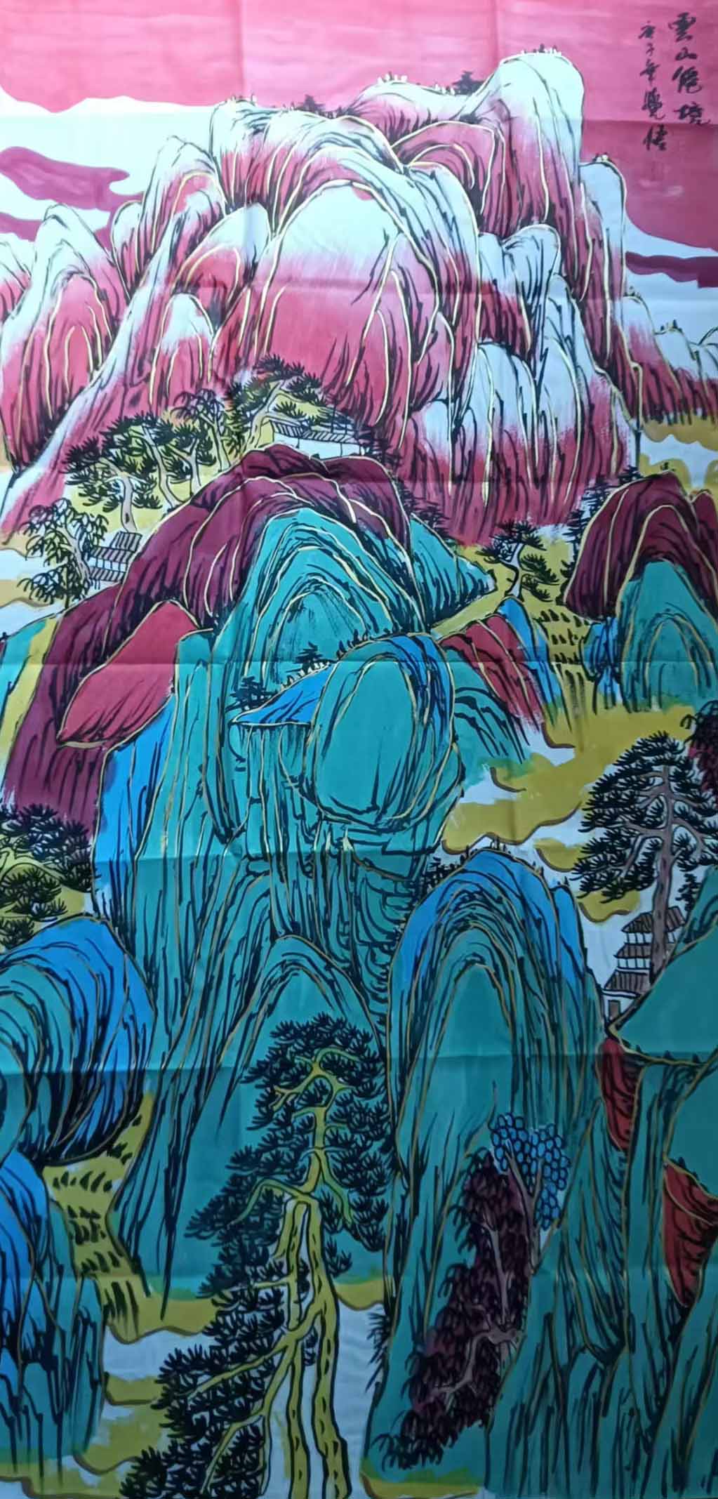 张觉悟云山绝境-国博文物