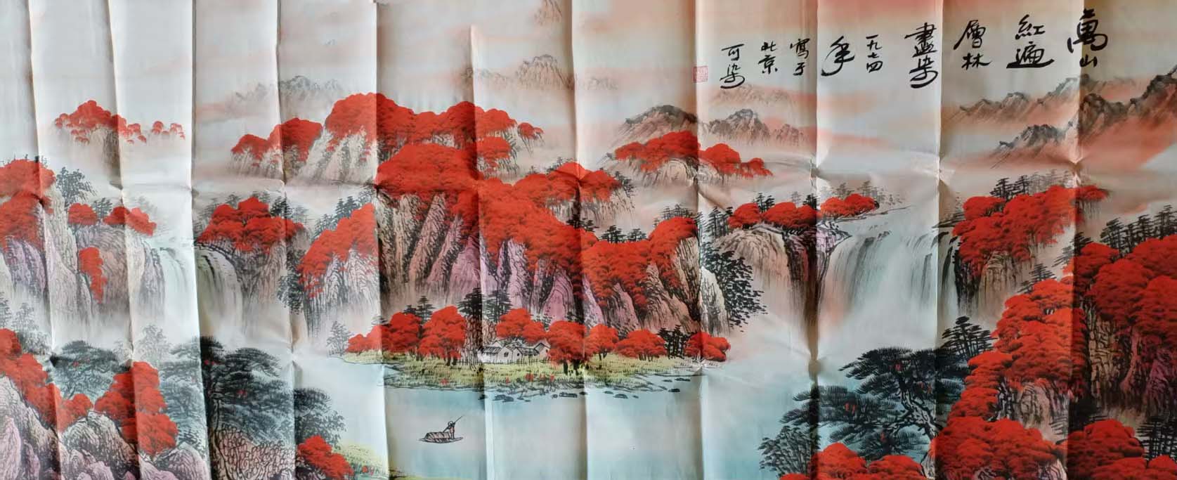 李可染万山红遍-国博文物