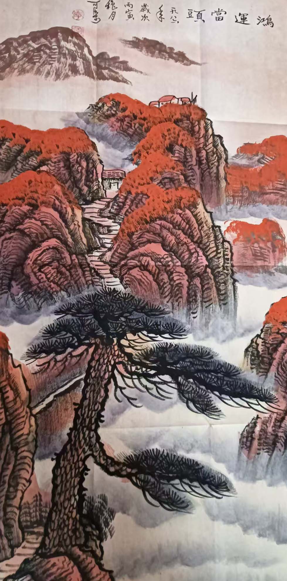 李可染鸿运当头-国博文物