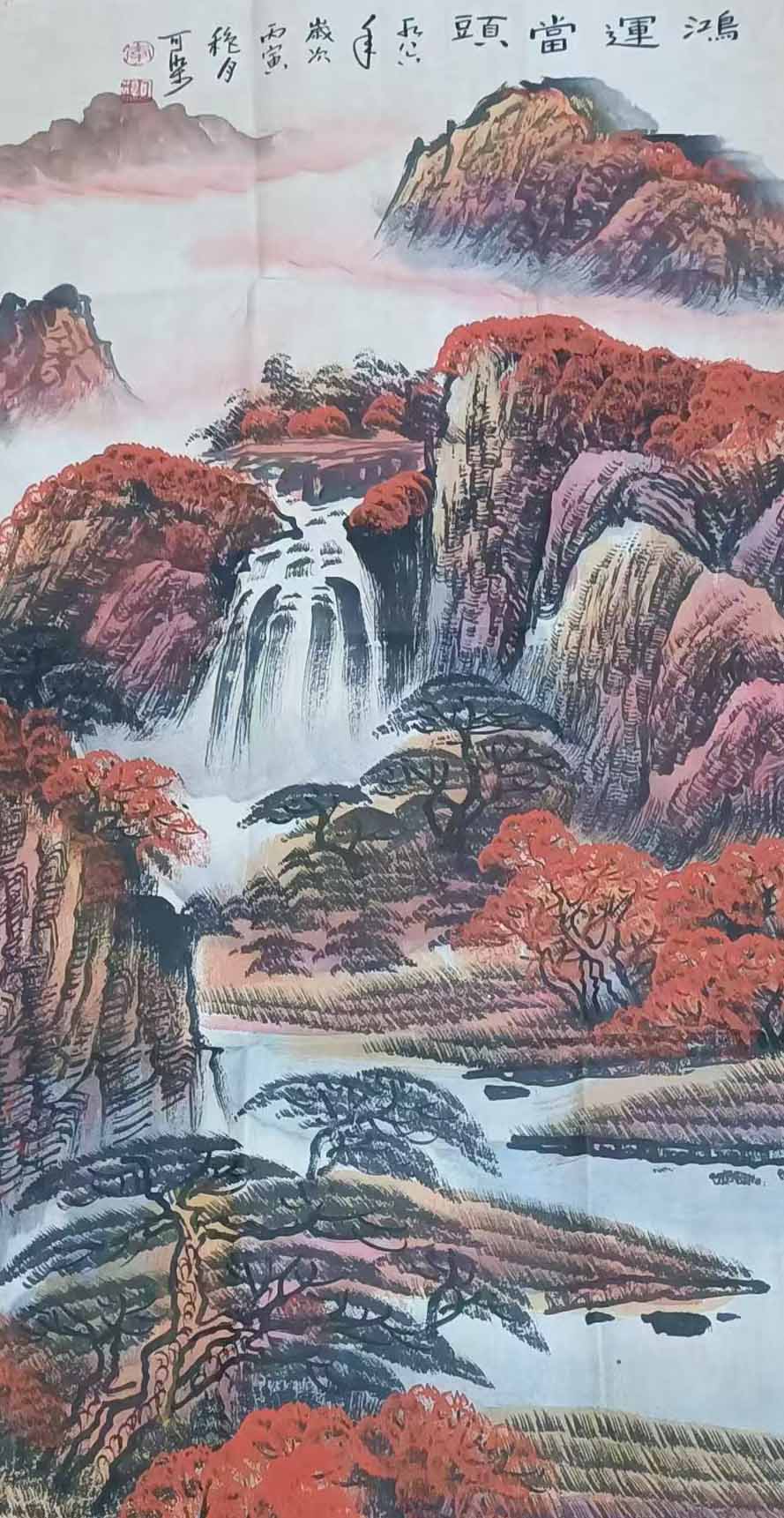 李可染鸿运当头-国博文物