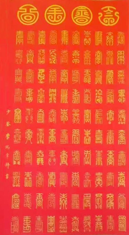 李鸿章书法-国博文物