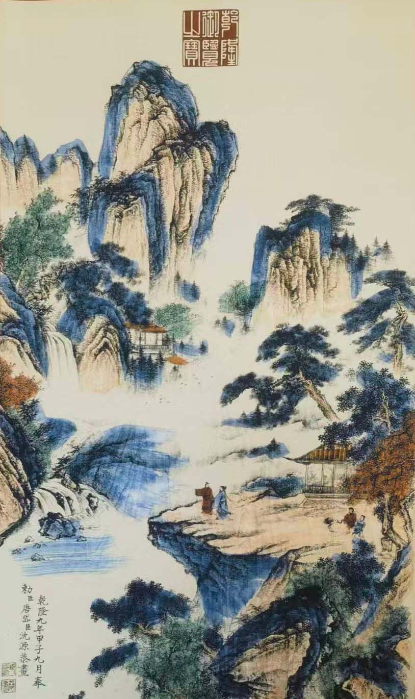 沈元山水-国博文物