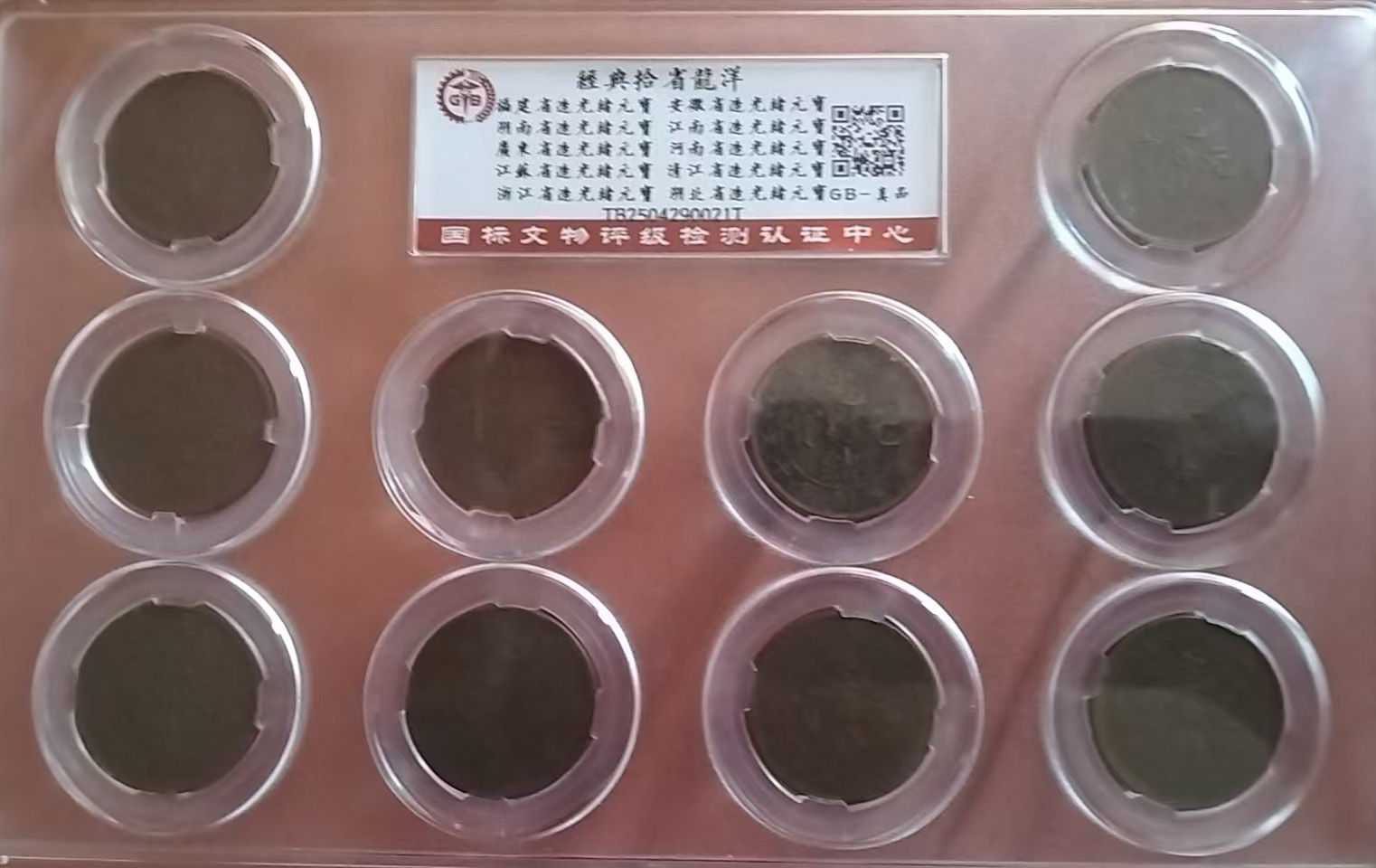 洋龙钱币-国博文物