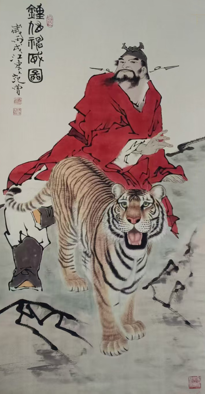 范曾钟馗神威-国博文物