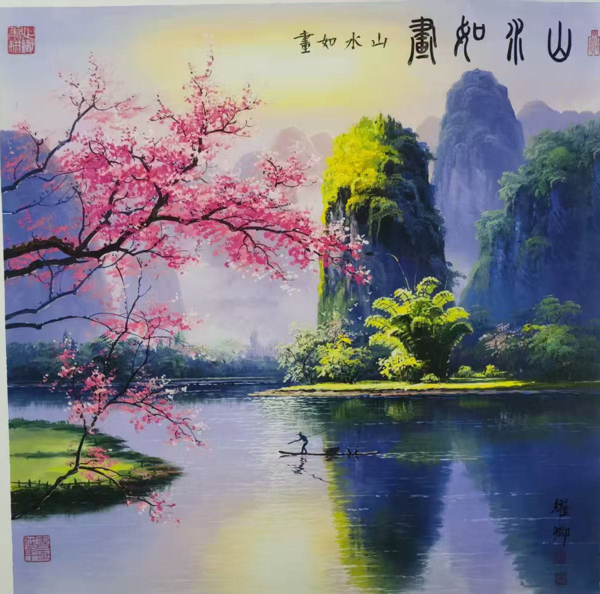 葛耀卿山水如画-国博文物