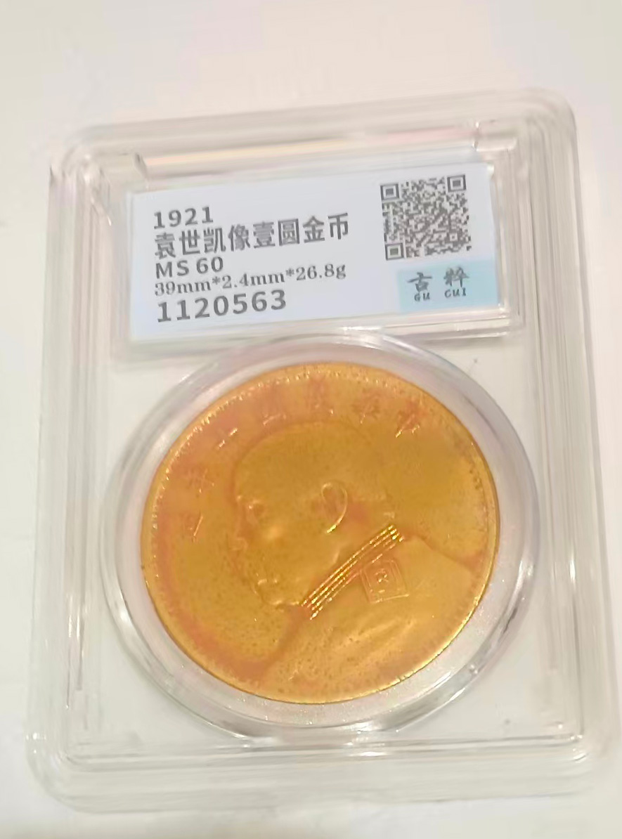 袁世凯金币-国博文物