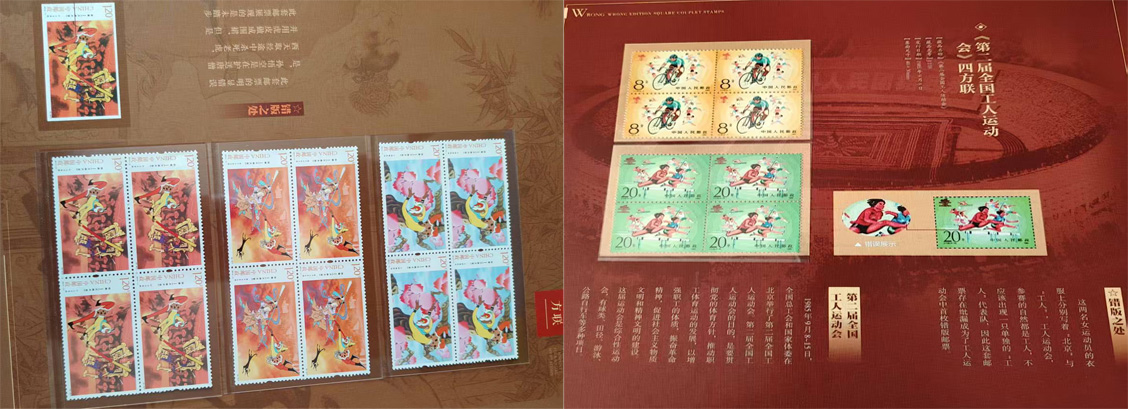 错版币票-国博文物