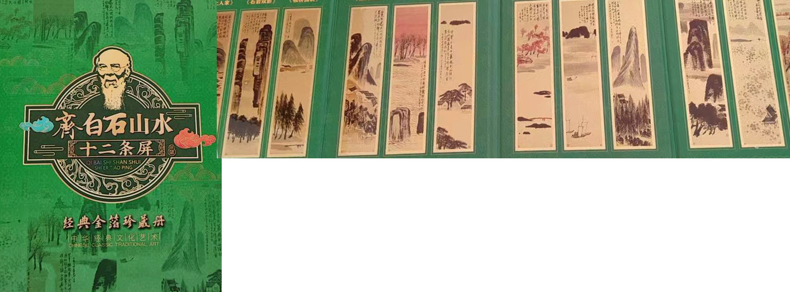 齐白石册页-国博文物