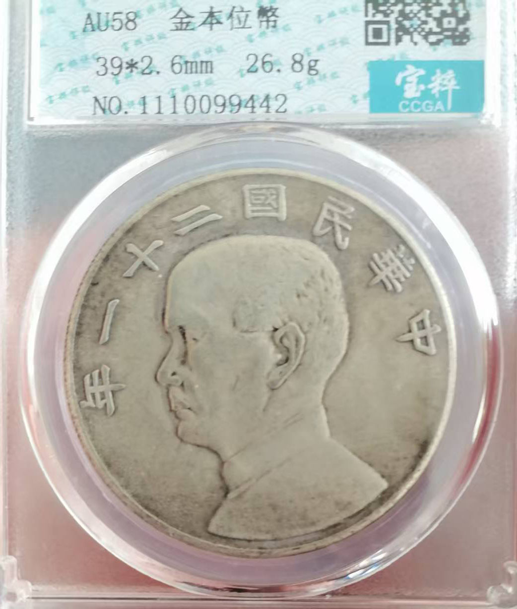 中华民国钱币-国博文物