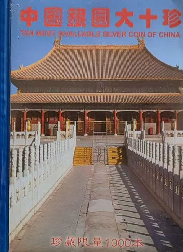 中国银元-国博文物