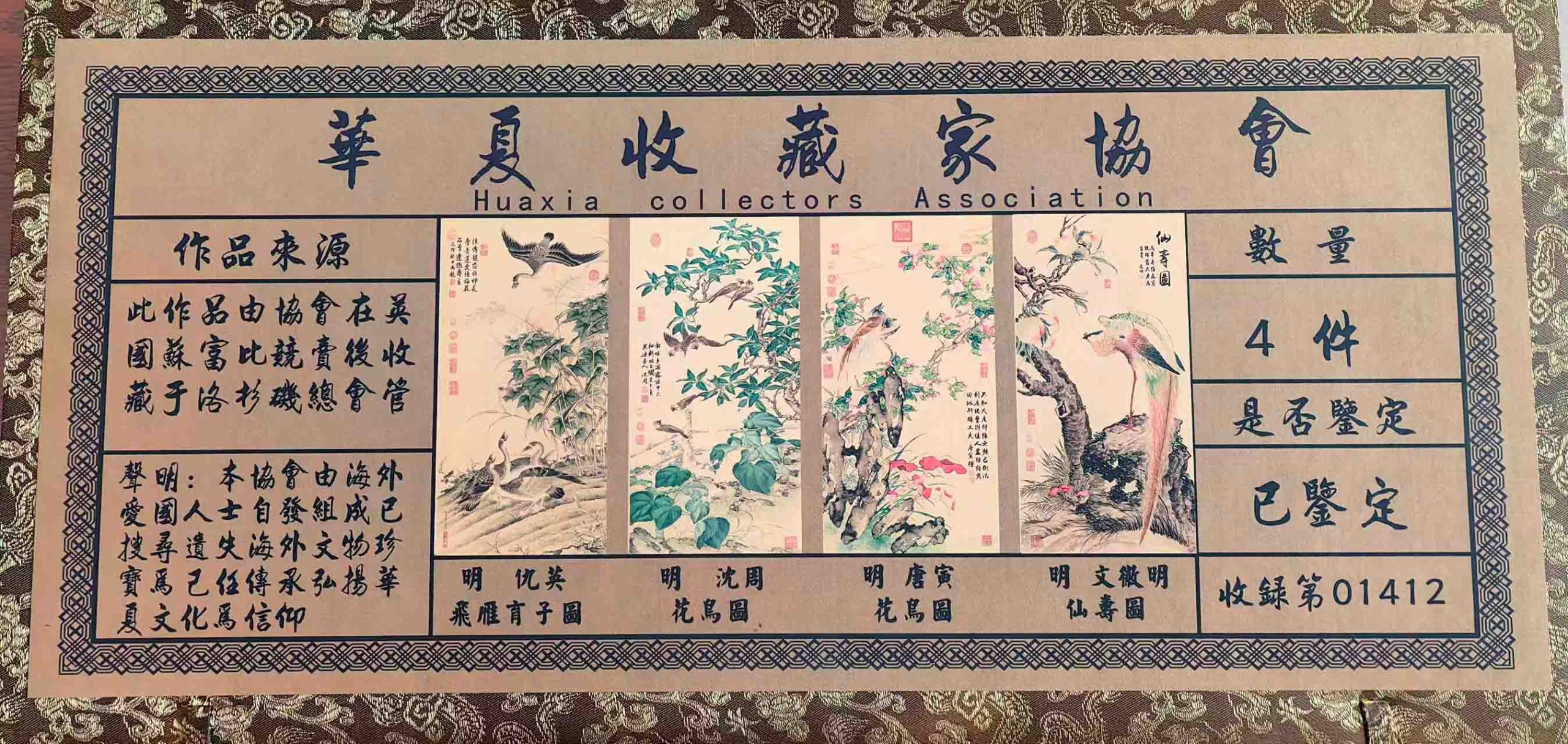 仇英飞燕图，沈周花鸟图，唐寅花鸟图，文徵明仙寿图-国博文物