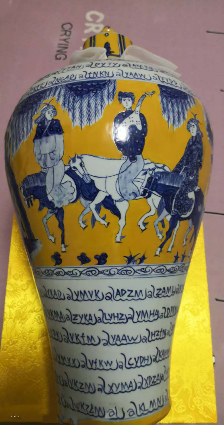 元青花波斯文黄釉瓷器-国博文物