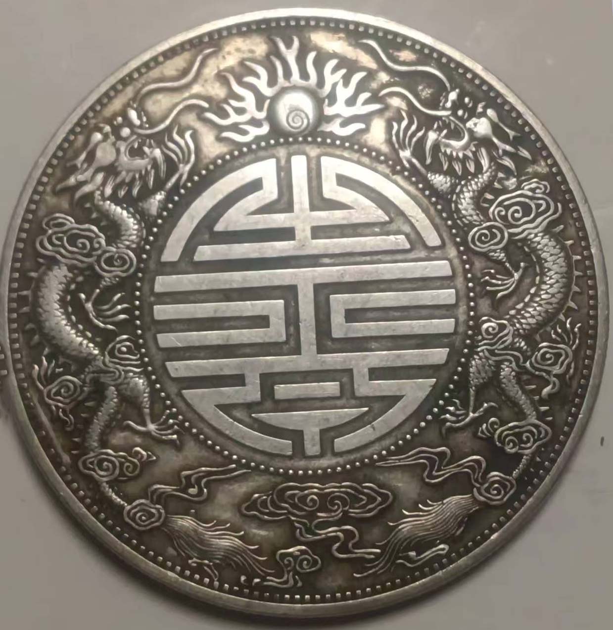 光绪元宝-国博文物