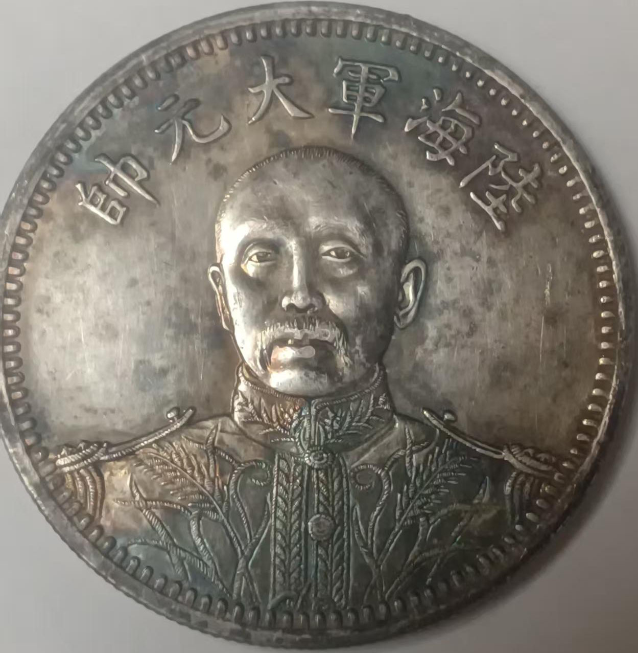 十六年陆海军大元帅-国博文物